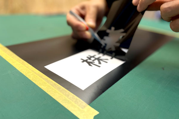 カッティングシート作成